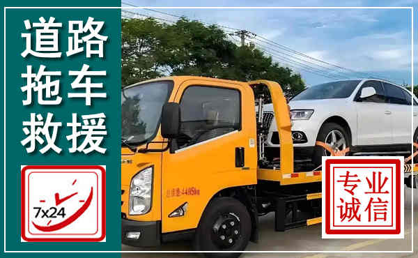 江海拖车救援,汽车救援拖车电话