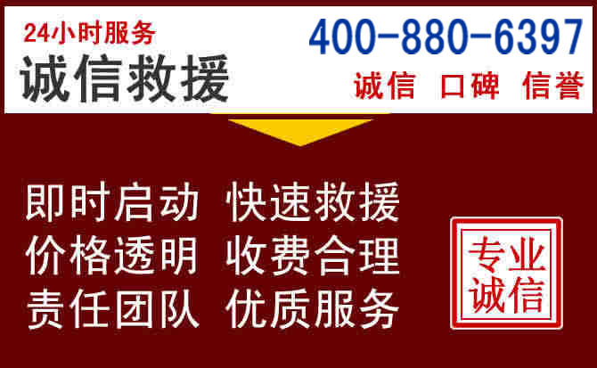 江海汽车救援