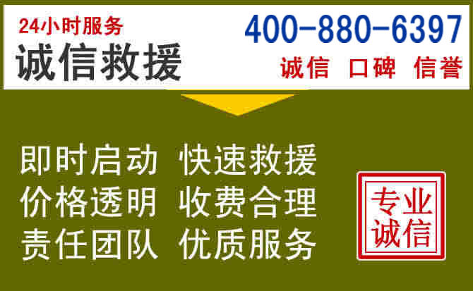 江海汽车救援电话 江海汽车救援电话