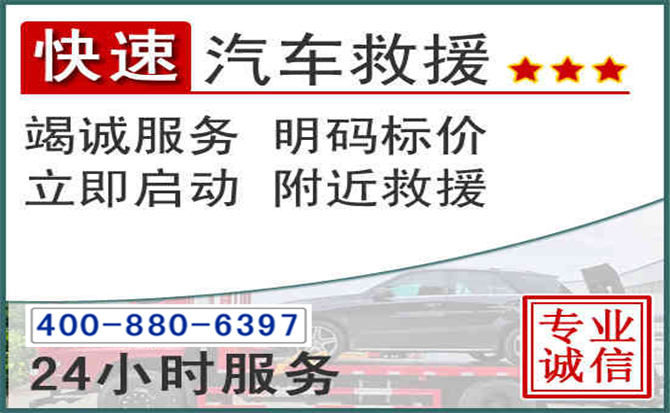 江海长春拖车电话