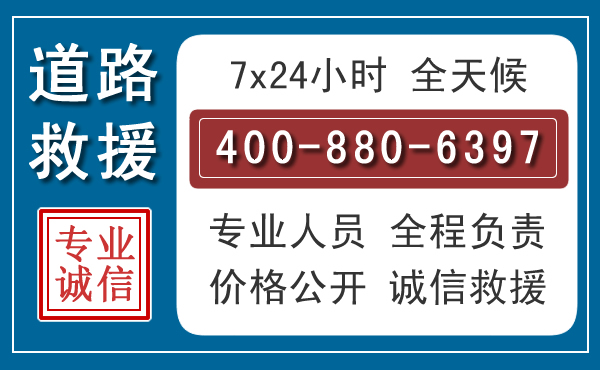 江海长春拖车电话